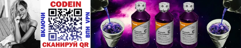 MEGA рабочий сайт Дзержинский Кодеиновый сироп Lean Purple Drank